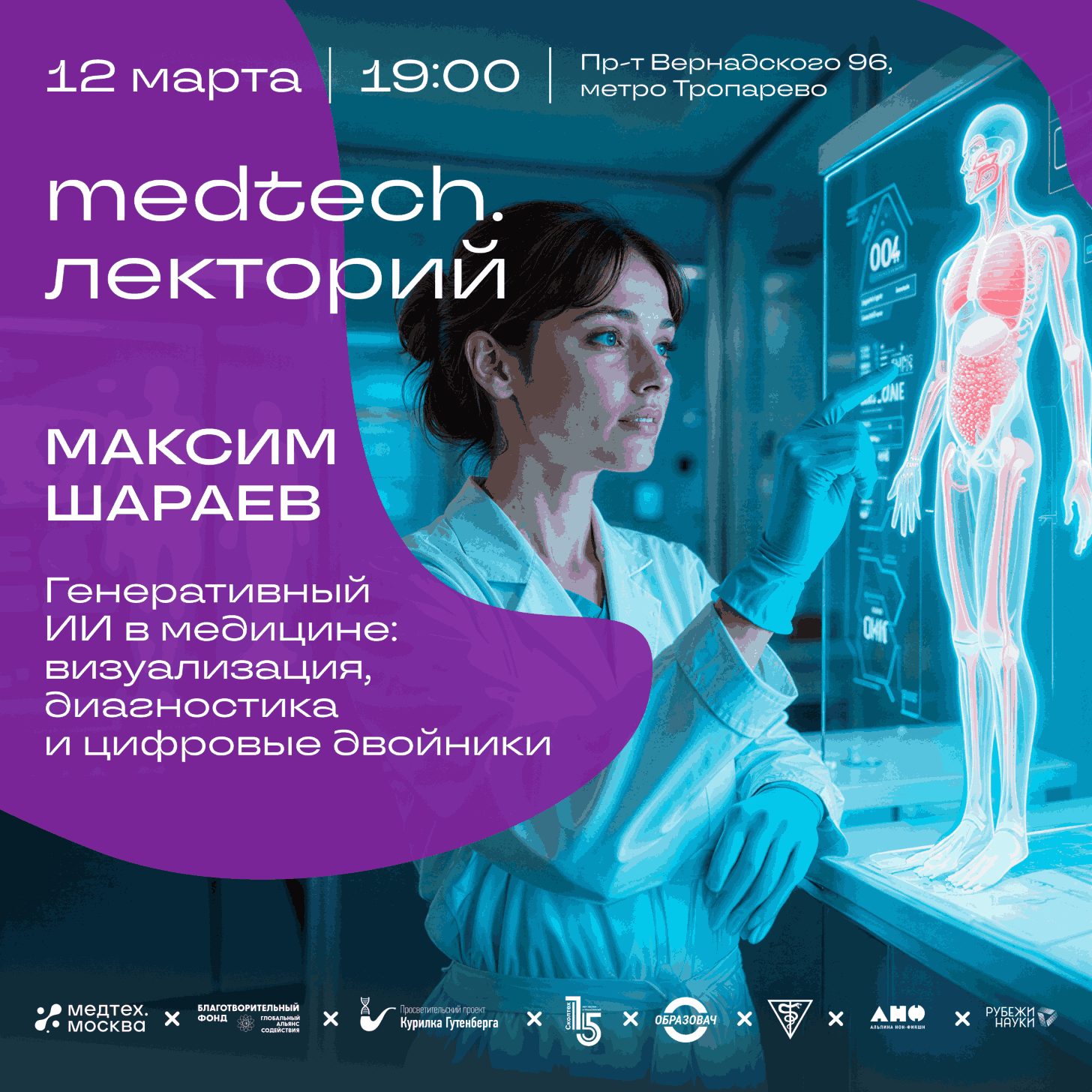 Maxim Sharaev | Generative AI in Medicine: Visualization, Diagnostics, and Digital Twins (RUS)